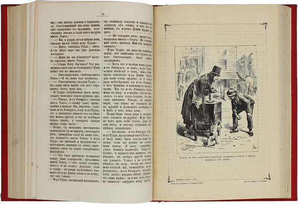 Диккенс Ч. Торговый дом под фирмою «Домби и сын». Ил. роман / Пер. И. Введенского; с рис. худож. Ф. Бернерда. 4-е изд. В 2 кн. Кн. 1-2. СПб.; М.: Издатель-книгопродавец К.К. Шамова, 1896.